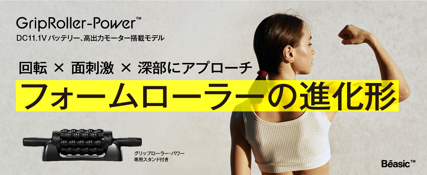 グリップローラー