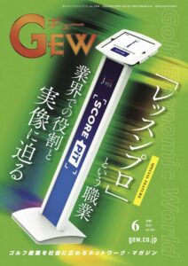  GEW 6月号表紙